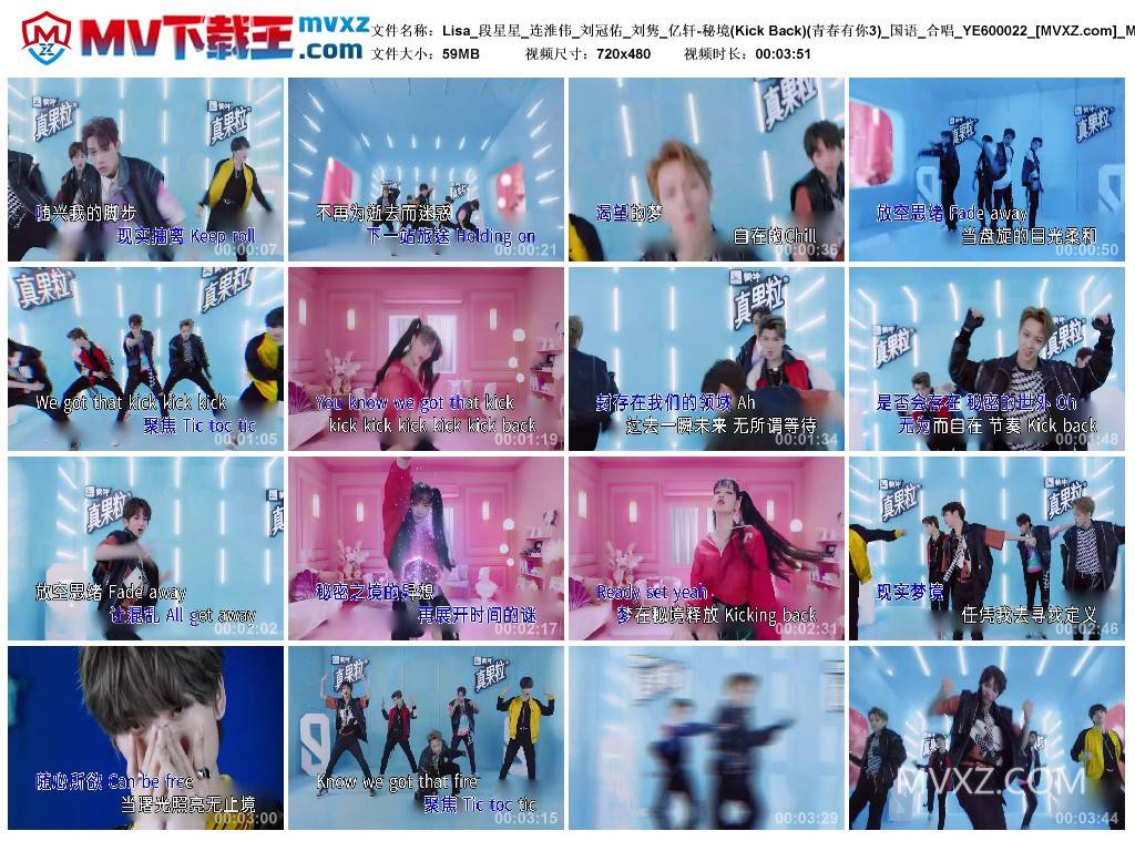 Lisa_段星星_连淮伟_刘冠佑_刘隽_亿轩-秘境(Kick Back)(青春有你3)_国语_合唱_YE600022